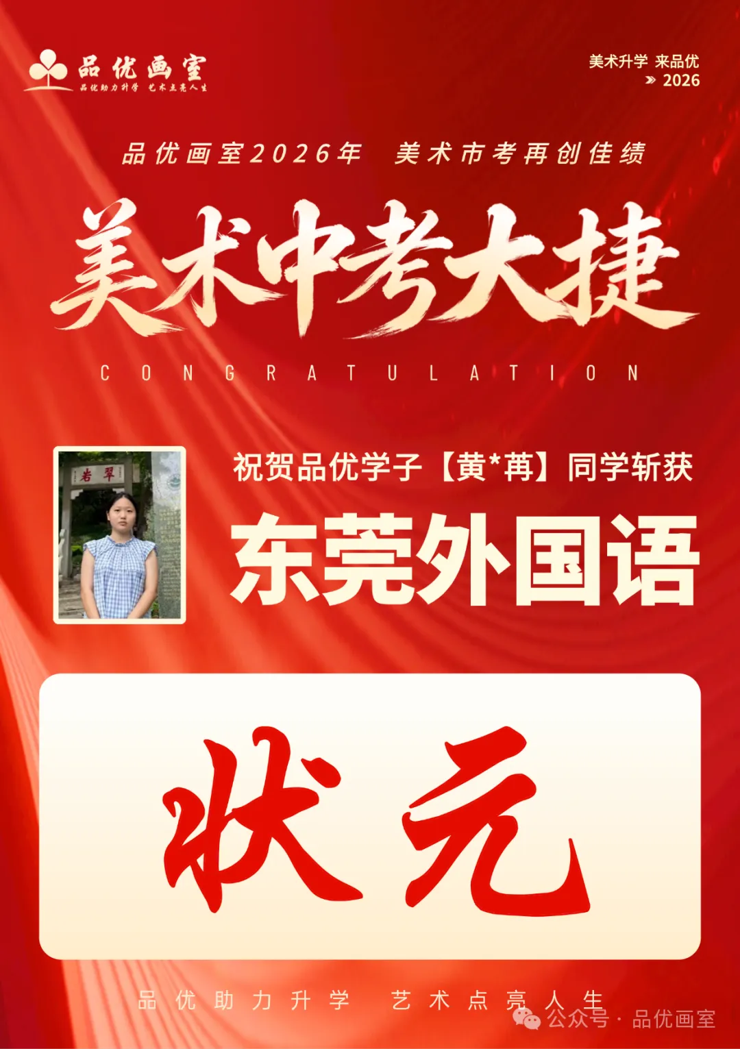 2026年美术中考喜报,品优画室豪夺各校状元9人,榜眼14人,探花14人!!-第18张图片-四季读书网 2026年美术中考喜报,品优画室豪夺各校状元9人,榜眼14人,探花14人!!-第18张图片-四季读书网