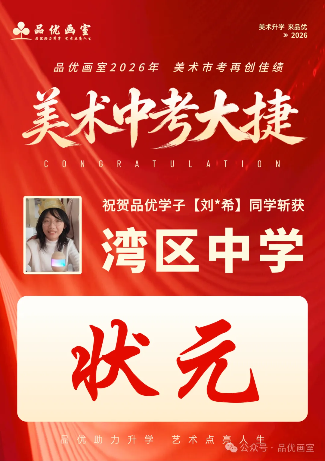 2026年美术中考喜报,品优画室豪夺各校状元9人,榜眼14人,探花14人!!-第21张图片-四季读书网 2026年美术中考喜报,品优画室豪夺各校状元9人,榜眼14人,探花14人!!-第21张图片-四季读书网