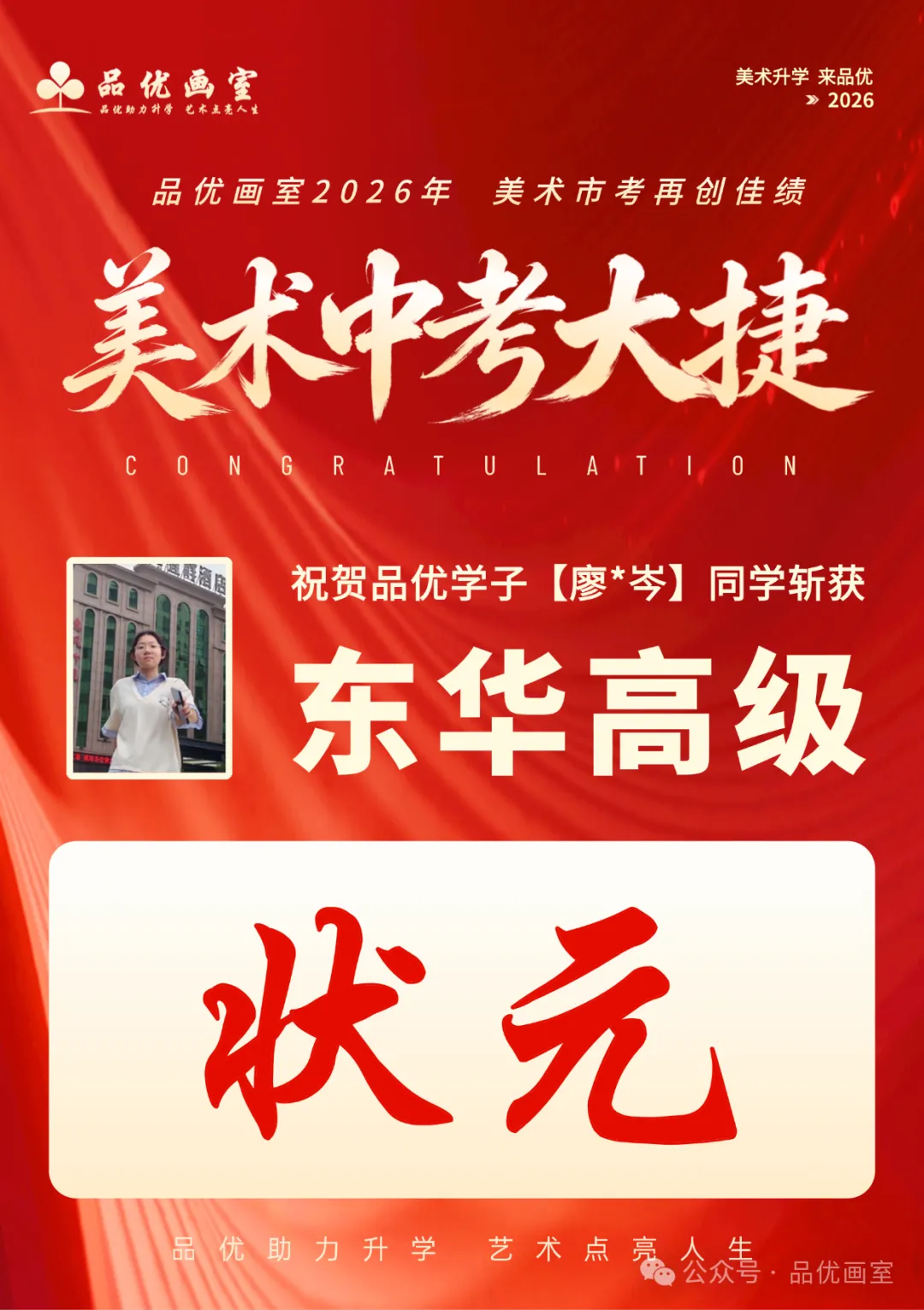 2026年美术中考喜报,品优画室豪夺各校状元9人,榜眼14人,探花14人!!-第23张图片-四季读书网 2026年美术中考喜报,品优画室豪夺各校状元9人,榜眼14人,探花14人!!-第23张图片-四季读书网