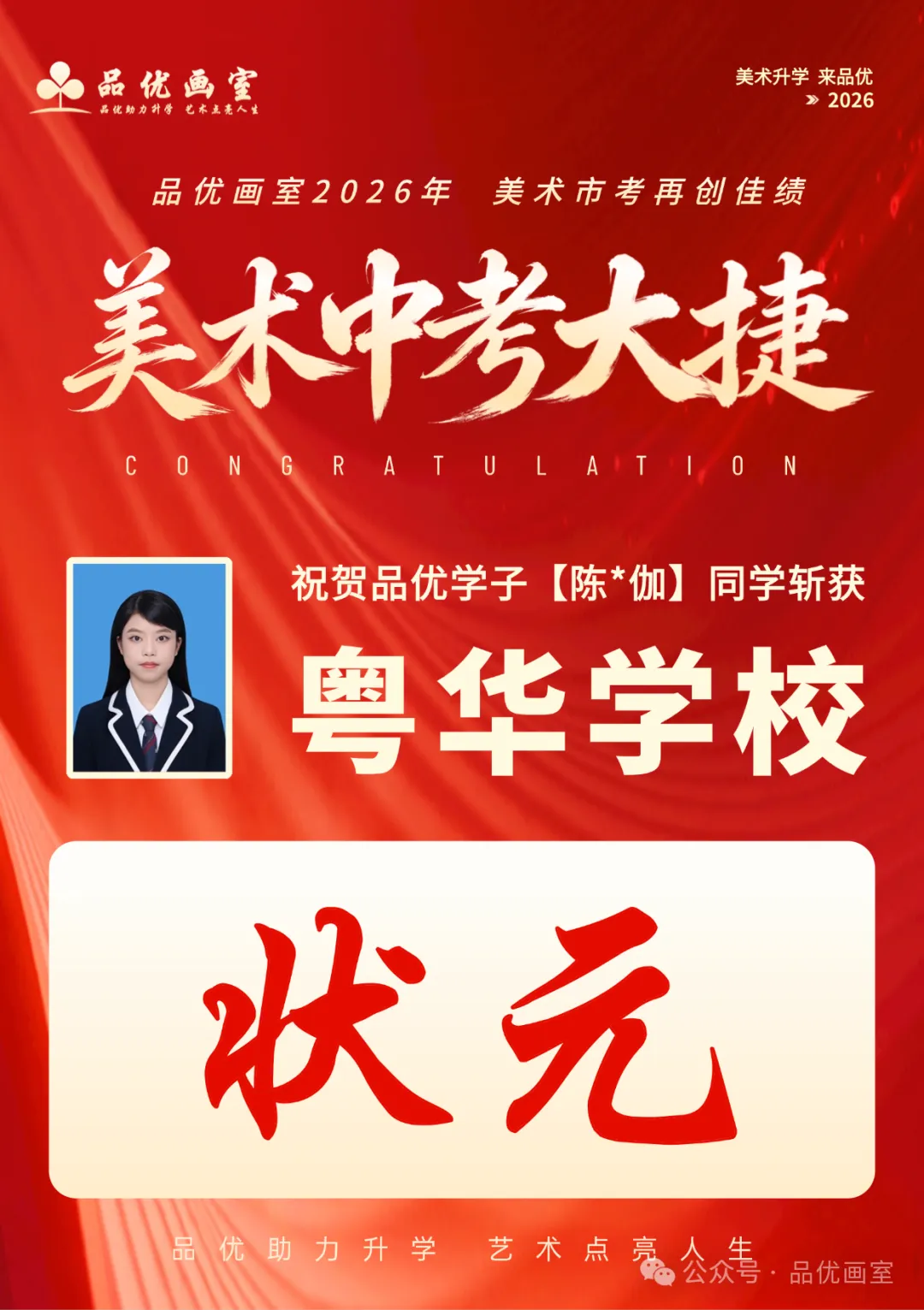2026年美术中考喜报,品优画室豪夺各校状元9人,榜眼14人,探花14人!!-第24张图片-四季读书网 2026年美术中考喜报,品优画室豪夺各校状元9人,榜眼14人,探花14人!!-第24张图片-四季读书网