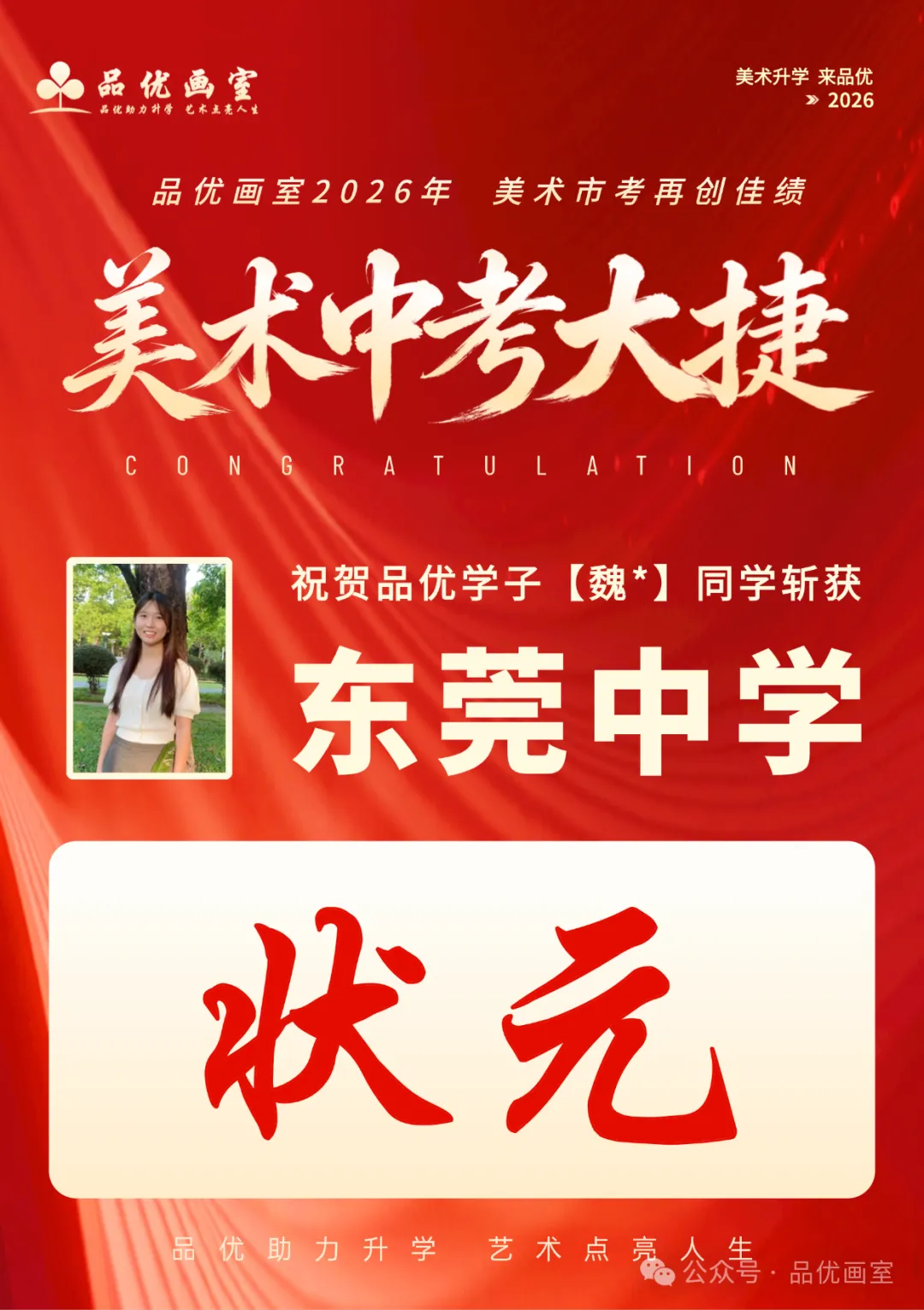 2026年美术中考喜报,品优画室豪夺各校状元9人,榜眼14人,探花14人!!-第26张图片-四季读书网 2026年美术中考喜报,品优画室豪夺各校状元9人,榜眼14人,探花14人!!-第26张图片-四季读书网