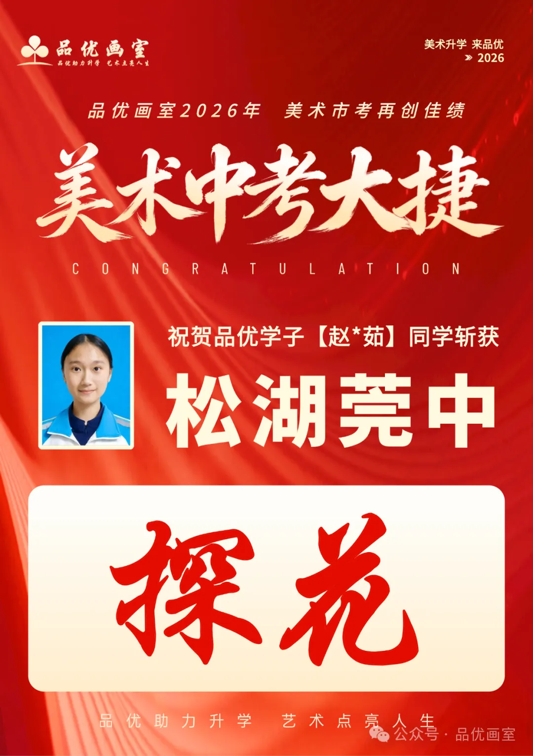 2026年美术中考喜报,品优画室豪夺各校状元9人,榜眼14人,探花14人!!-第28张图片-四季读书网 2026年美术中考喜报,品优画室豪夺各校状元9人,榜眼14人,探花14人!!-第28张图片-四季读书网