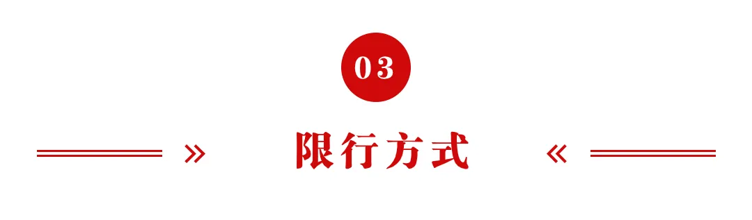 淮南市主城区2025年中考及八年级学业考试单双号限行政策-第5张图片-四季读书网 淮南市主城区2025年中考及八年级学业考试单双号限行政策-第5张图片-四季读书网