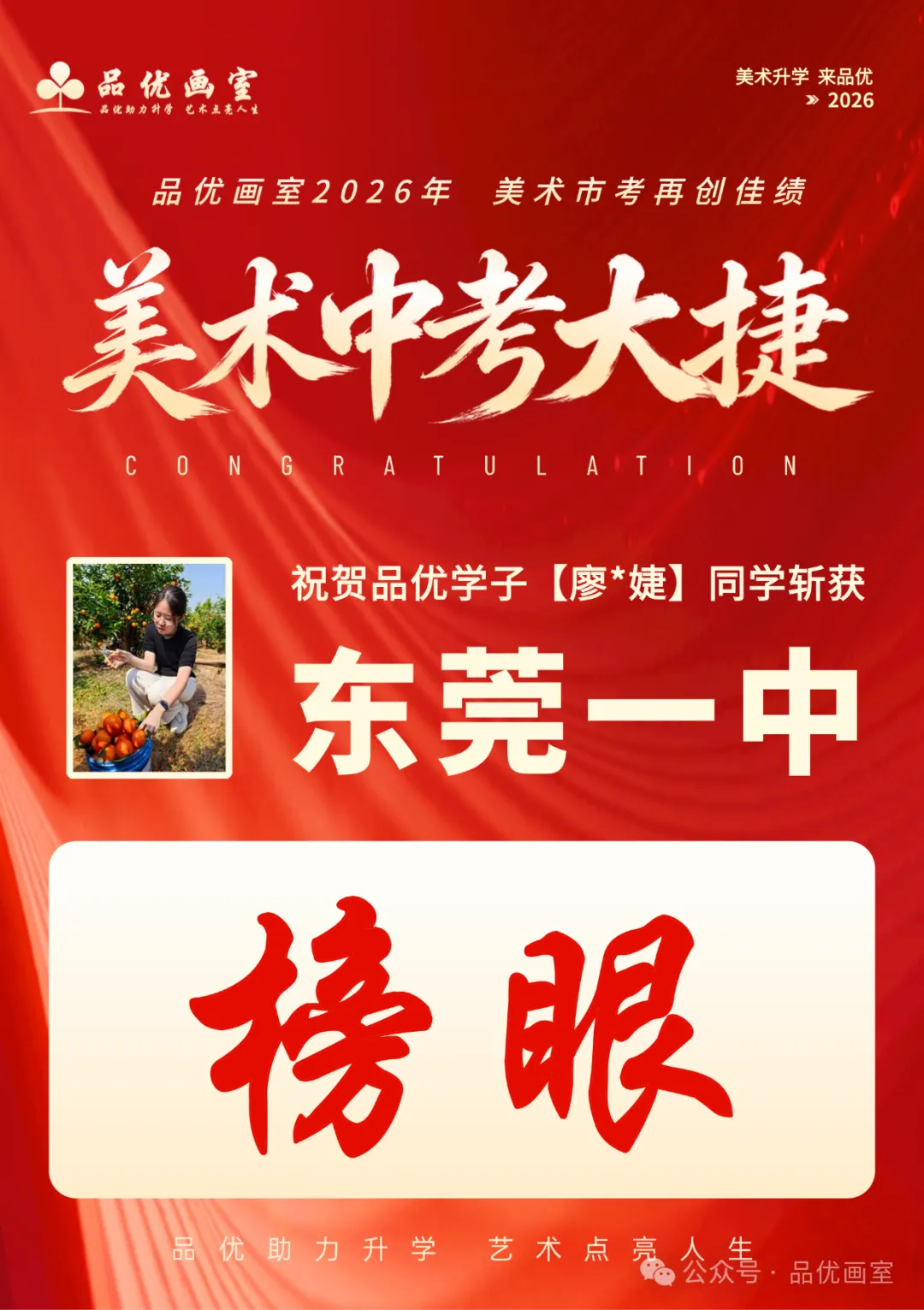 2026年美术中考喜报,品优画室豪夺各校状元9人,榜眼14人,探花14人!!-第31张图片-四季读书网 2026年美术中考喜报,品优画室豪夺各校状元9人,榜眼14人,探花14人!!-第31张图片-四季读书网