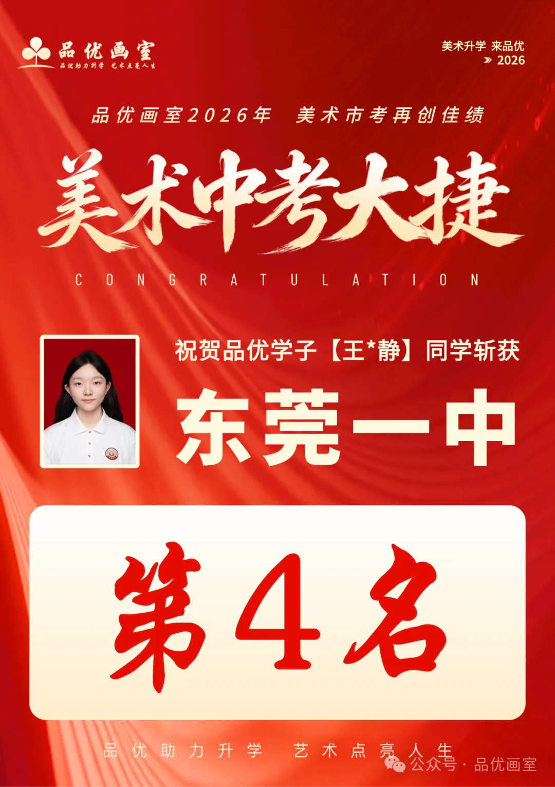 2026年美术中考喜报,品优画室豪夺各校状元9人,榜眼14人,探花14人!!-第32张图片-四季读书网 2026年美术中考喜报,品优画室豪夺各校状元9人,榜眼14人,探花14人!!-第32张图片-四季读书网