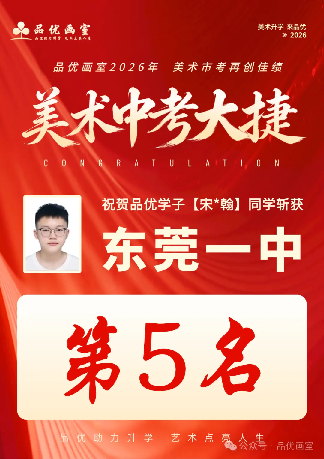 2026年美术中考喜报,品优画室豪夺各校状元9人,榜眼14人,探花14人!!-第33张图片-四季读书网 2026年美术中考喜报,品优画室豪夺各校状元9人,榜眼14人,探花14人!!-第33张图片-四季读书网