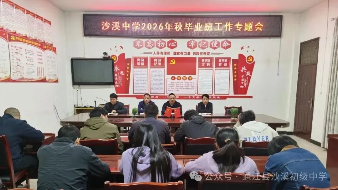 凝心聚力抓质量,精准施策备中考——沙溪中学召开2026年秋学期毕业班工作专题会-第2张图片-四季读书网