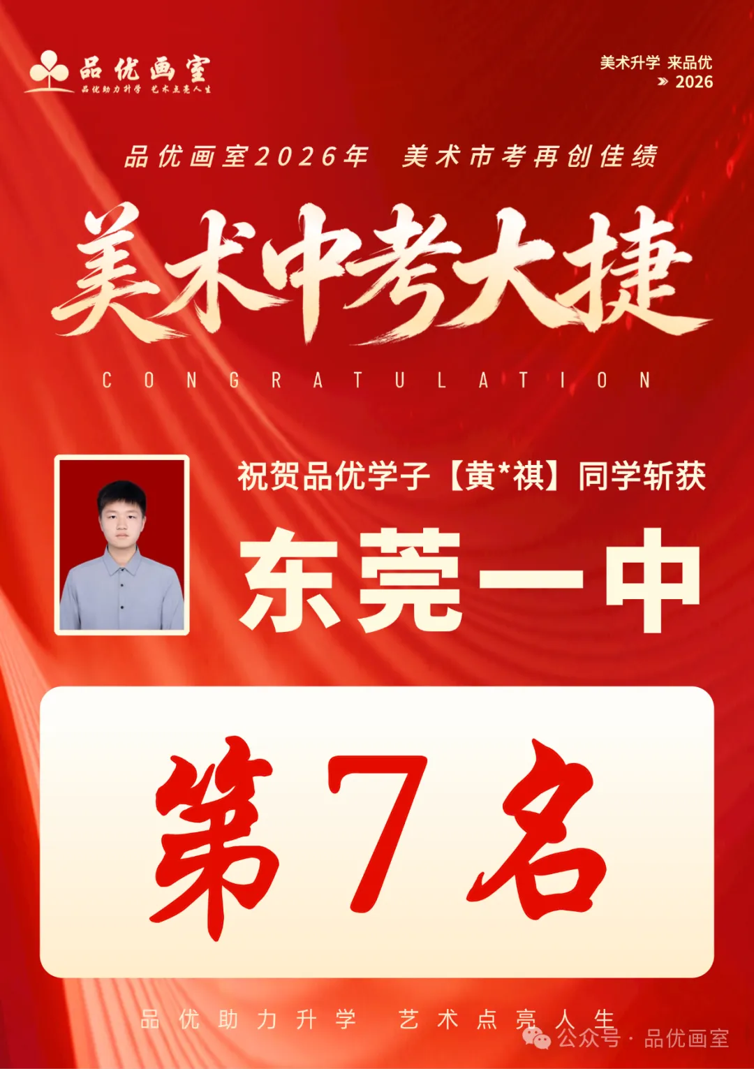 2026年美术中考喜报,品优画室豪夺各校状元9人,榜眼14人,探花14人!!-第34张图片-四季读书网 2026年美术中考喜报,品优画室豪夺各校状元9人,榜眼14人,探花14人!!-第34张图片-四季读书网