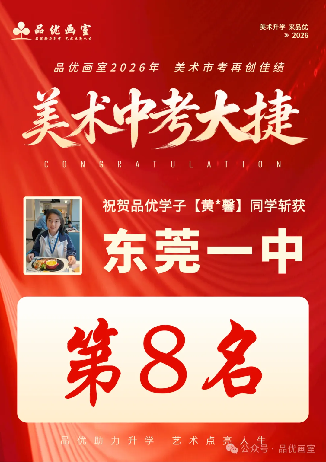 2026年美术中考喜报,品优画室豪夺各校状元9人,榜眼14人,探花14人!!-第35张图片-四季读书网 2026年美术中考喜报,品优画室豪夺各校状元9人,榜眼14人,探花14人!!-第35张图片-四季读书网