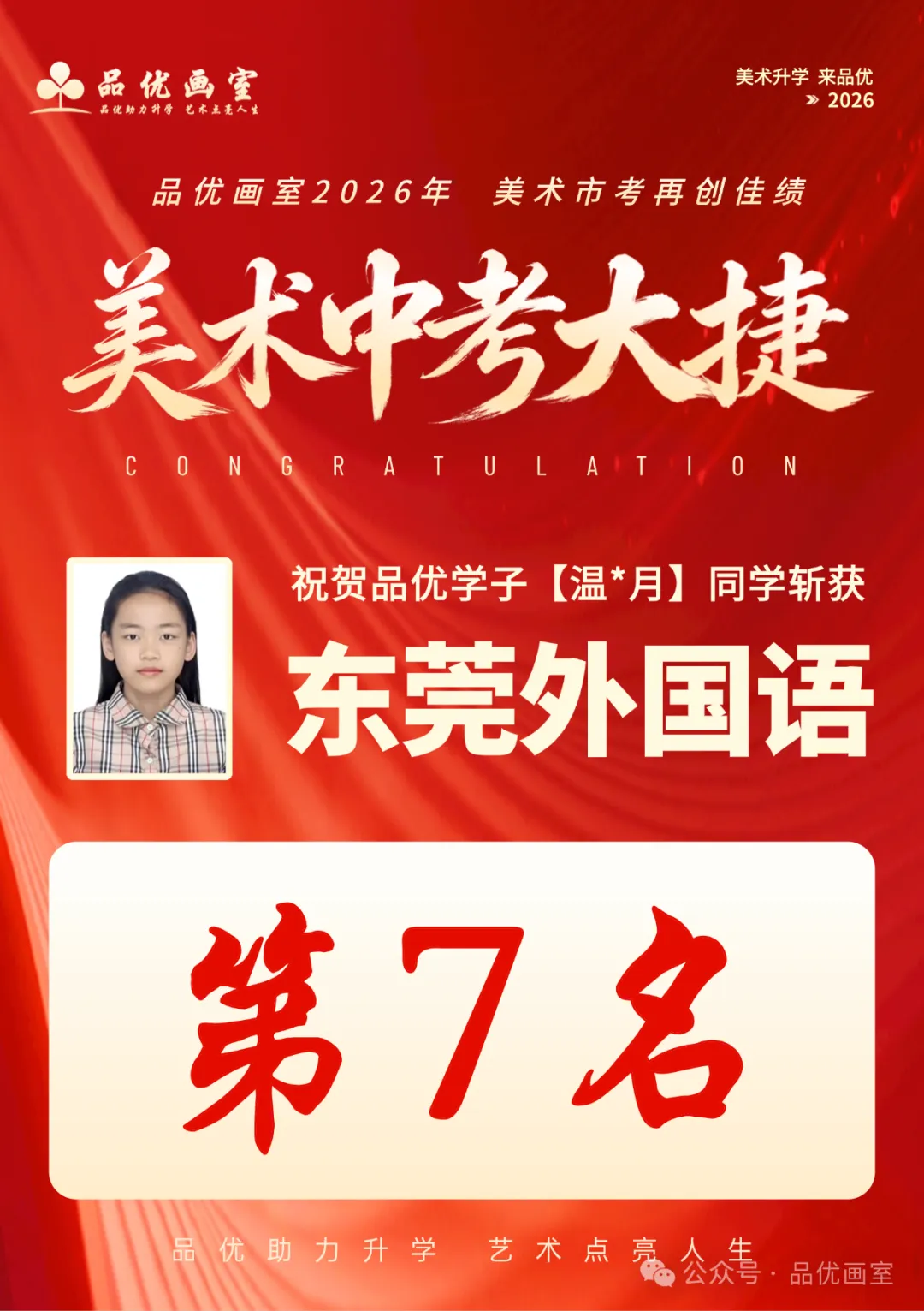 2026年美术中考喜报,品优画室豪夺各校状元9人,榜眼14人,探花14人!!-第38张图片-四季读书网 2026年美术中考喜报,品优画室豪夺各校状元9人,榜眼14人,探花14人!!-第38张图片-四季读书网