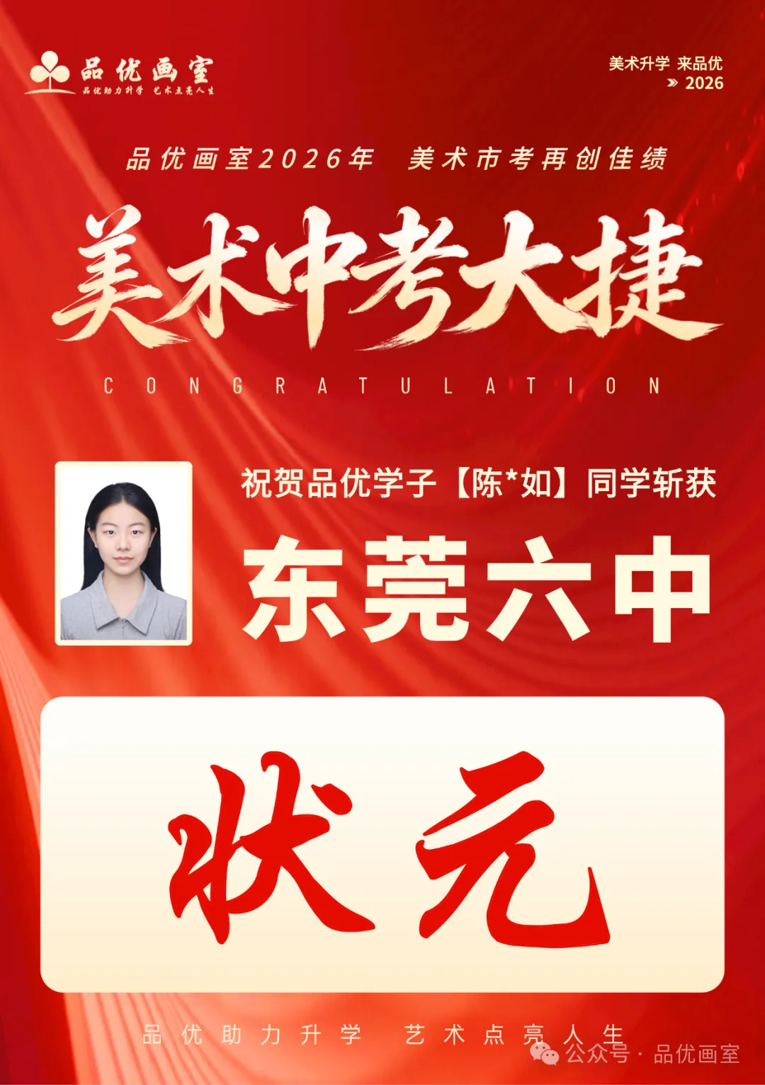 2026年美术中考喜报,品优画室豪夺各校状元9人,榜眼14人,探花14人!!-第39张图片-四季读书网 2026年美术中考喜报,品优画室豪夺各校状元9人,榜眼14人,探花14人!!-第39张图片-四季读书网