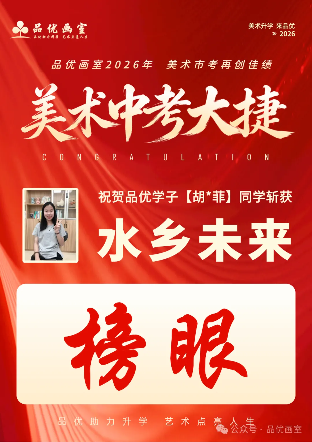 2026年美术中考喜报,品优画室豪夺各校状元9人,榜眼14人,探花14人!!-第44张图片-四季读书网 2026年美术中考喜报,品优画室豪夺各校状元9人,榜眼14人,探花14人!!-第44张图片-四季读书网