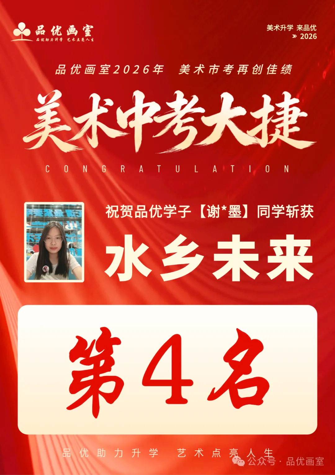 2026年美术中考喜报,品优画室豪夺各校状元9人,榜眼14人,探花14人!!-第45张图片-四季读书网 2026年美术中考喜报,品优画室豪夺各校状元9人,榜眼14人,探花14人!!-第45张图片-四季读书网