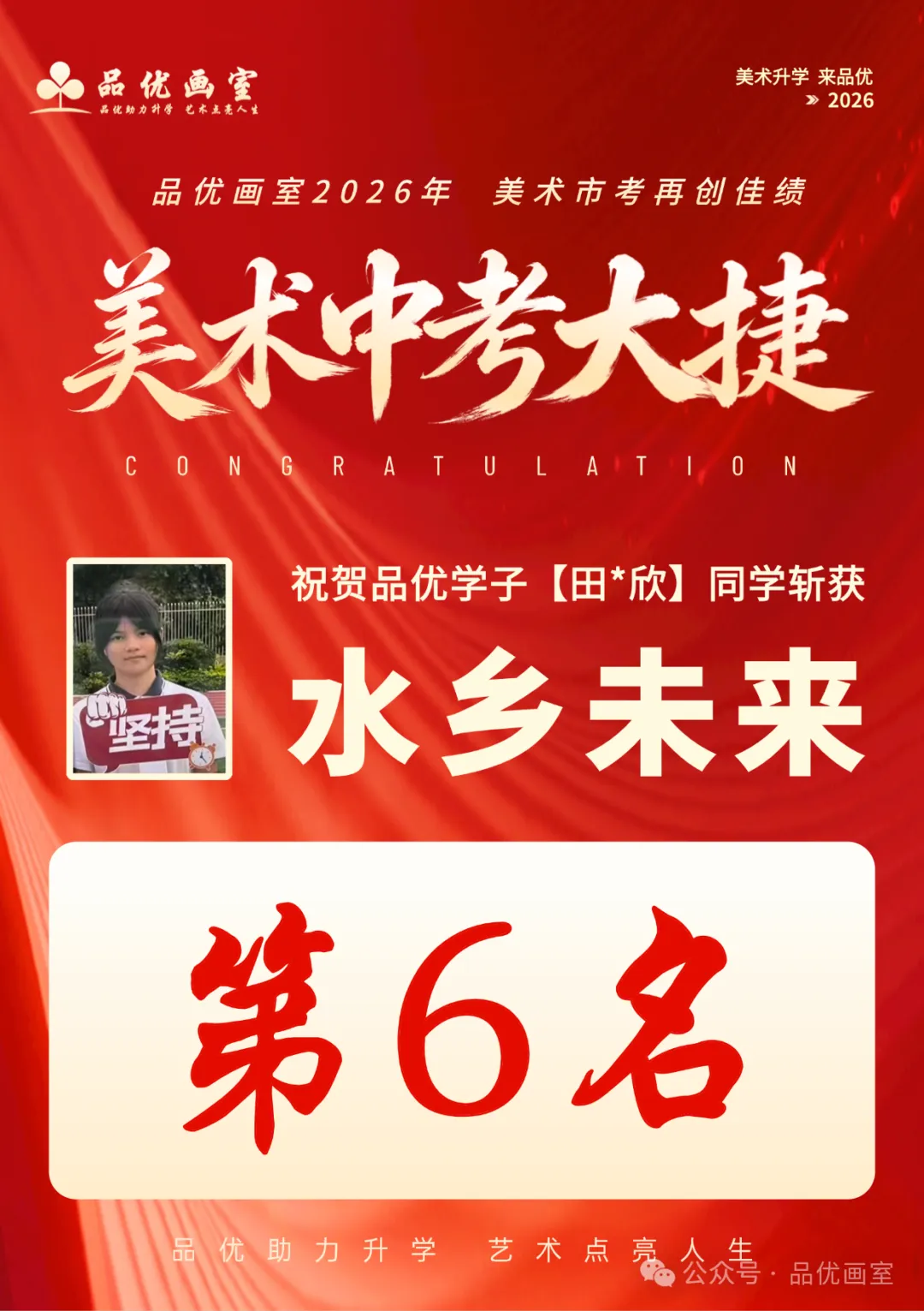 2026年美术中考喜报,品优画室豪夺各校状元9人,榜眼14人,探花14人!!-第46张图片-四季读书网 2026年美术中考喜报,品优画室豪夺各校状元9人,榜眼14人,探花14人!!-第46张图片-四季读书网