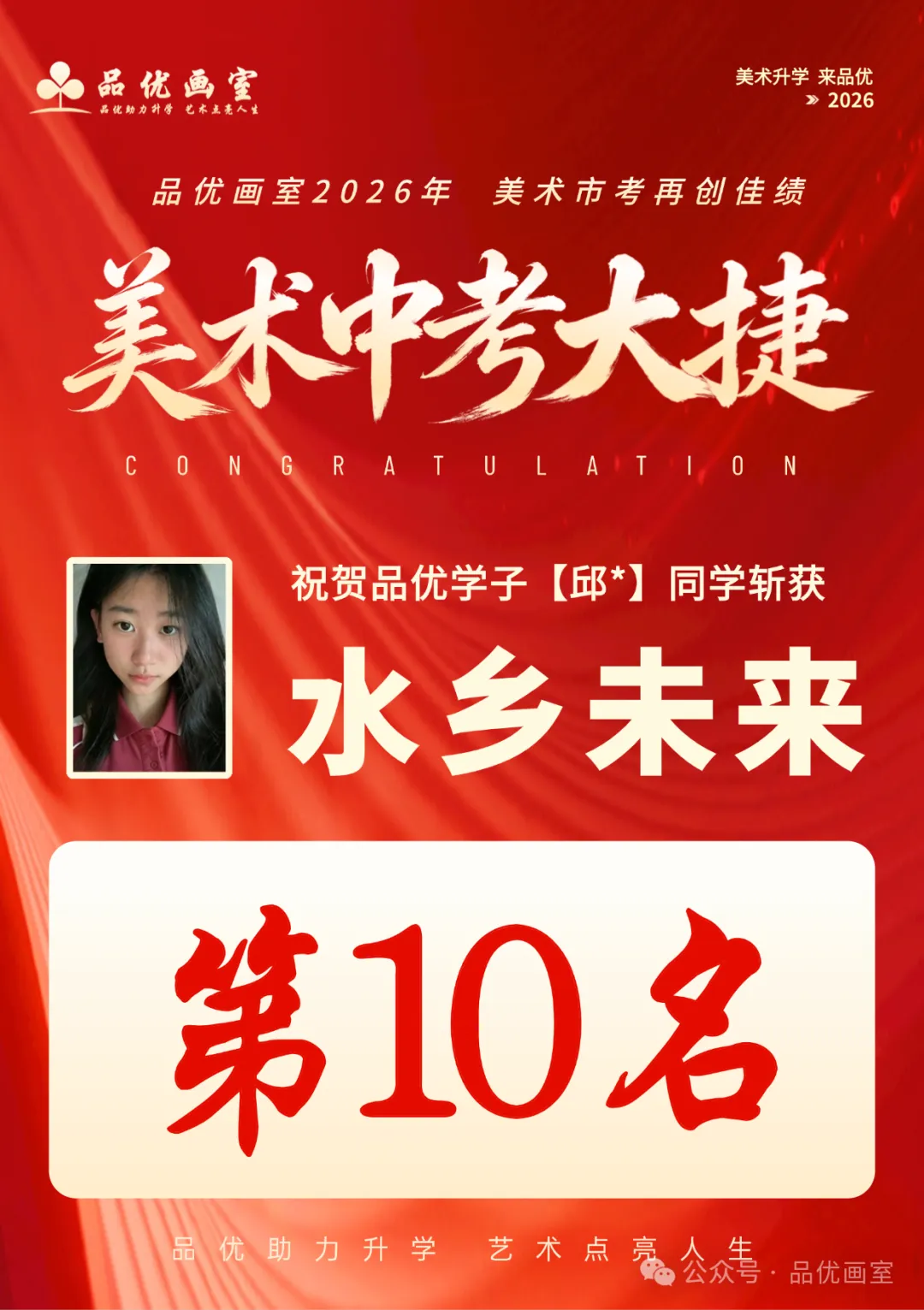 2026年美术中考喜报,品优画室豪夺各校状元9人,榜眼14人,探花14人!!-第47张图片-四季读书网 2026年美术中考喜报,品优画室豪夺各校状元9人,榜眼14人,探花14人!!-第47张图片-四季读书网