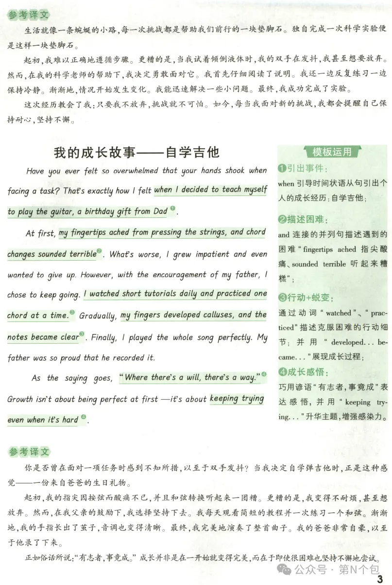 初中英语作文高分模板|中考 25 类必考话题-第4张图片-四季读书网 初中英语作文高分模板|中考 25 类必考话题-第4张图片-四季读书网