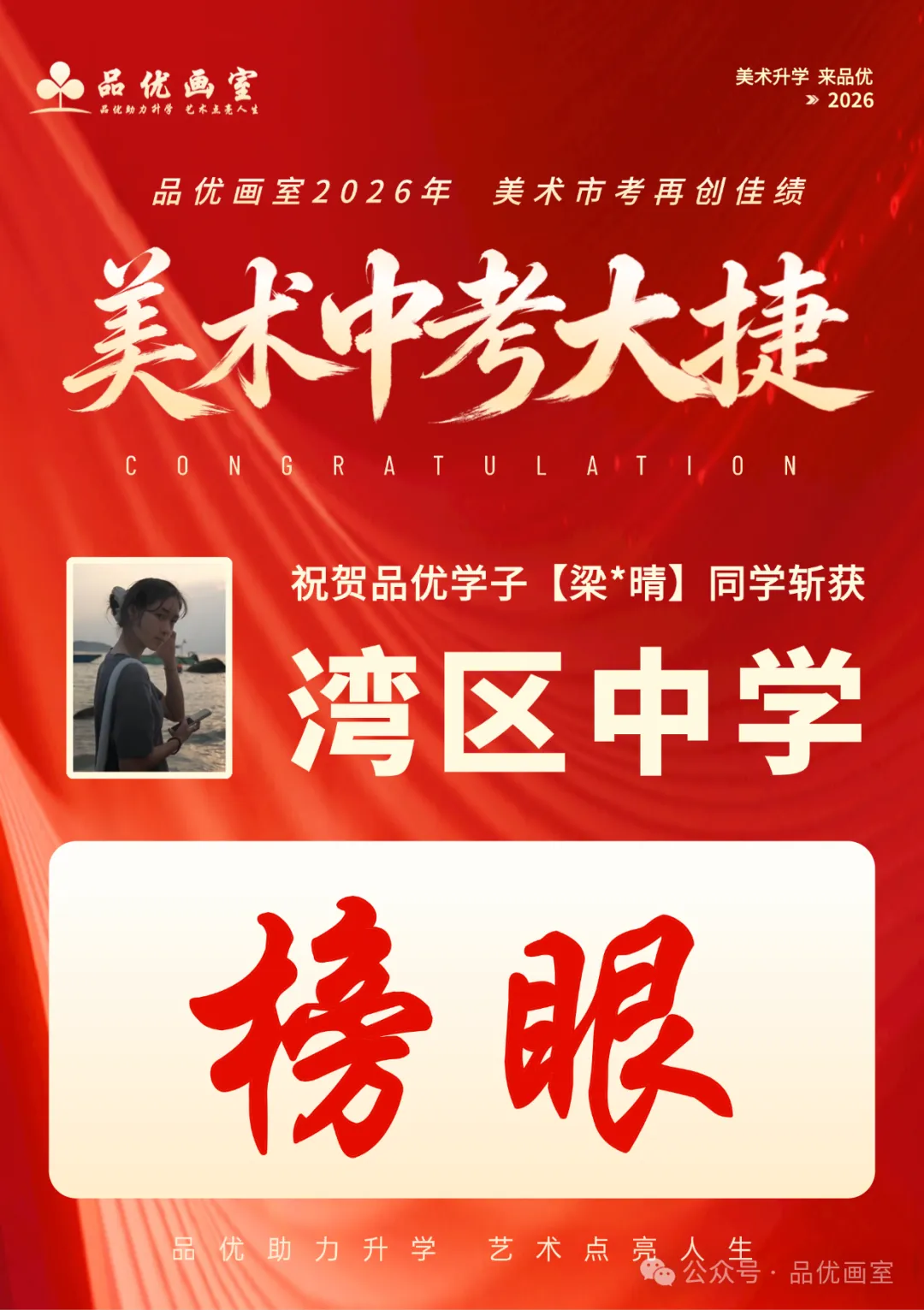 2026年美术中考喜报,品优画室豪夺各校状元9人,榜眼14人,探花14人!!-第49张图片-四季读书网 2026年美术中考喜报,品优画室豪夺各校状元9人,榜眼14人,探花14人!!-第49张图片-四季读书网