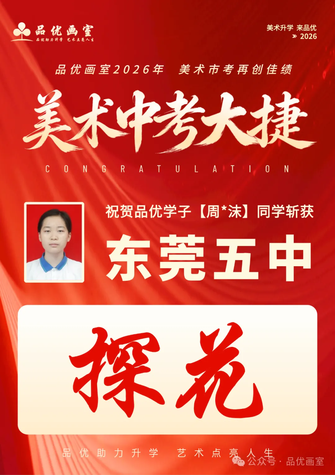 2026年美术中考喜报,品优画室豪夺各校状元9人,榜眼14人,探花14人!!-第51张图片-四季读书网 2026年美术中考喜报,品优画室豪夺各校状元9人,榜眼14人,探花14人!!-第51张图片-四季读书网