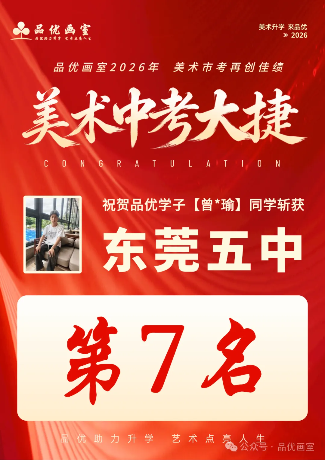 2026年美术中考喜报,品优画室豪夺各校状元9人,榜眼14人,探花14人!!-第52张图片-四季读书网 2026年美术中考喜报,品优画室豪夺各校状元9人,榜眼14人,探花14人!!-第52张图片-四季读书网