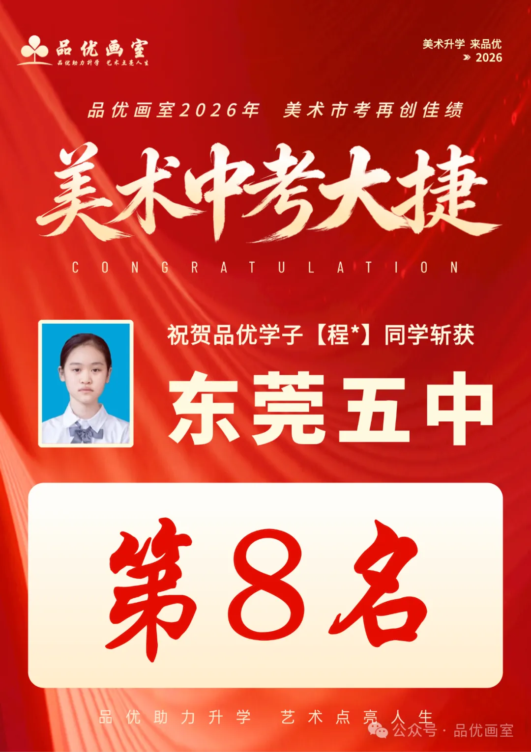 2026年美术中考喜报,品优画室豪夺各校状元9人,榜眼14人,探花14人!!-第53张图片-四季读书网 2026年美术中考喜报,品优画室豪夺各校状元9人,榜眼14人,探花14人!!-第53张图片-四季读书网