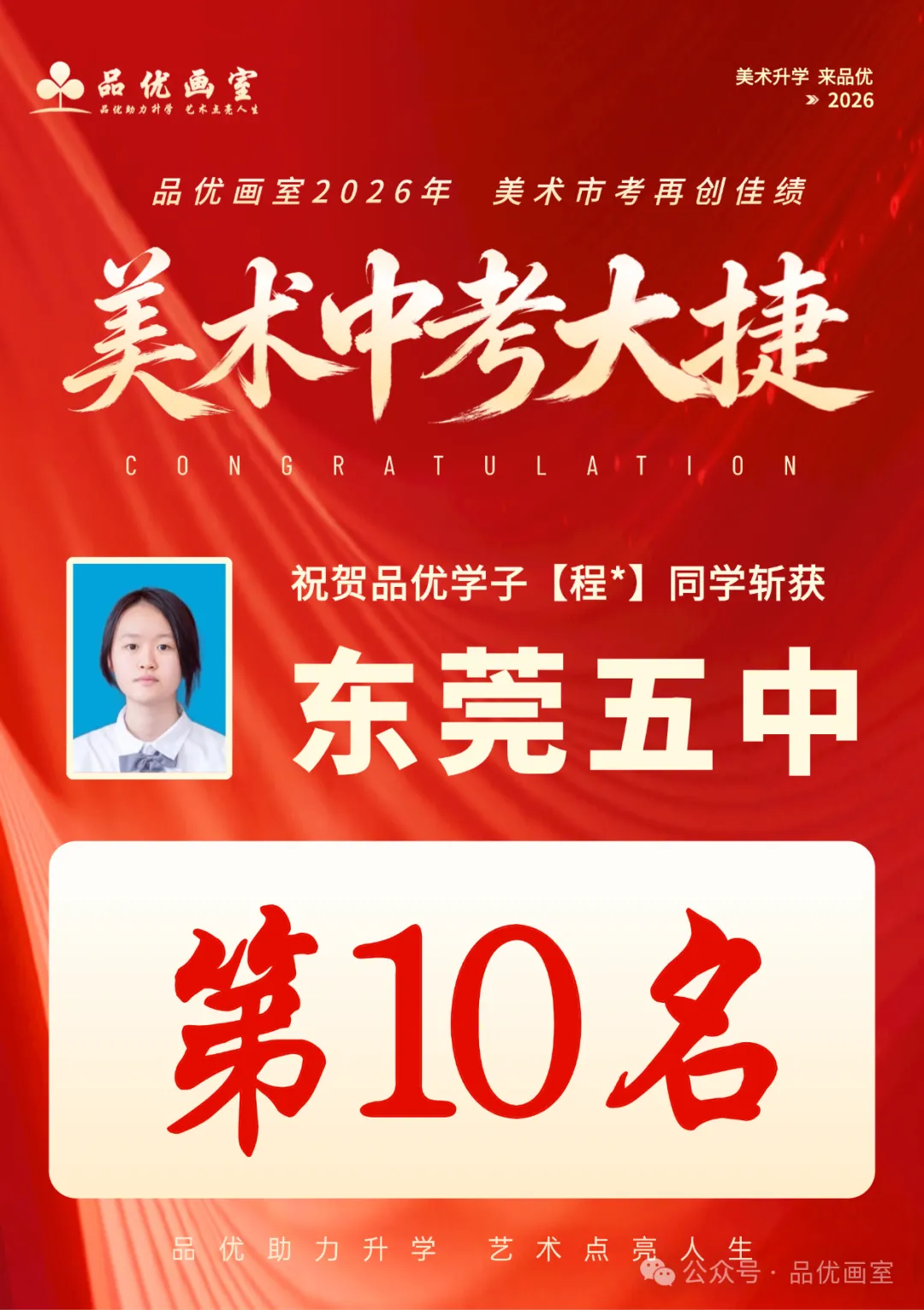 2026年美术中考喜报,品优画室豪夺各校状元9人,榜眼14人,探花14人!!-第54张图片-四季读书网 2026年美术中考喜报,品优画室豪夺各校状元9人,榜眼14人,探花14人!!-第54张图片-四季读书网