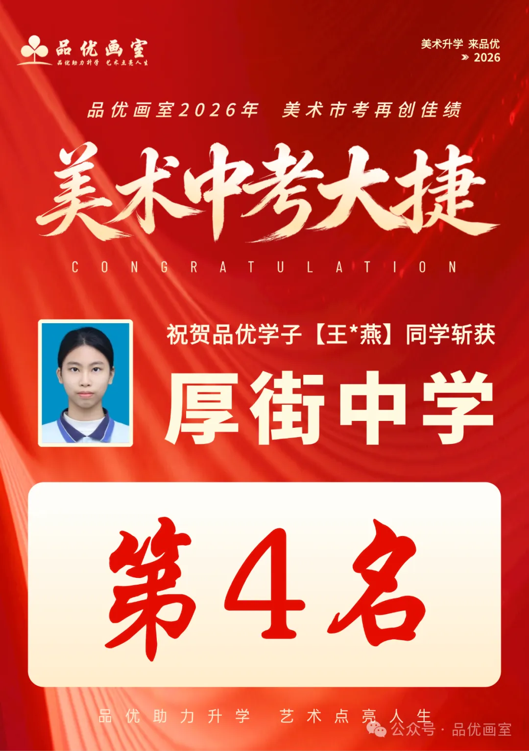 2026年美术中考喜报,品优画室豪夺各校状元9人,榜眼14人,探花14人!!-第56张图片-四季读书网 2026年美术中考喜报,品优画室豪夺各校状元9人,榜眼14人,探花14人!!-第56张图片-四季读书网