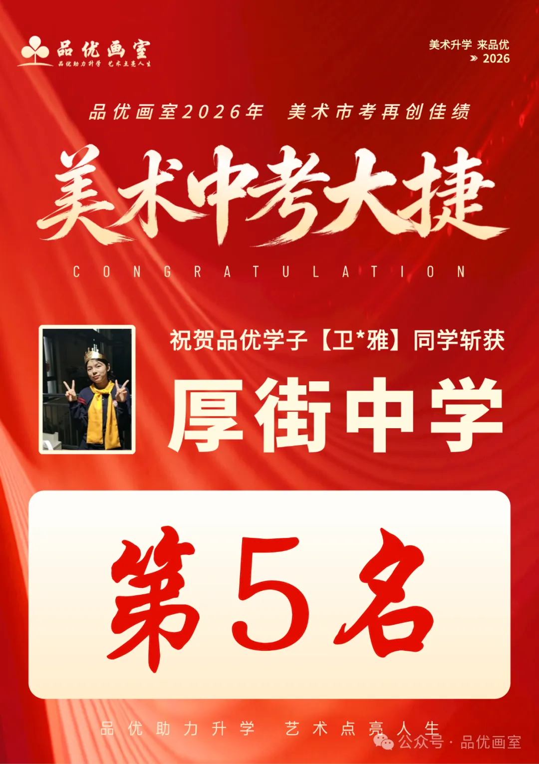 2026年美术中考喜报,品优画室豪夺各校状元9人,榜眼14人,探花14人!!-第57张图片-四季读书网 2026年美术中考喜报,品优画室豪夺各校状元9人,榜眼14人,探花14人!!-第57张图片-四季读书网