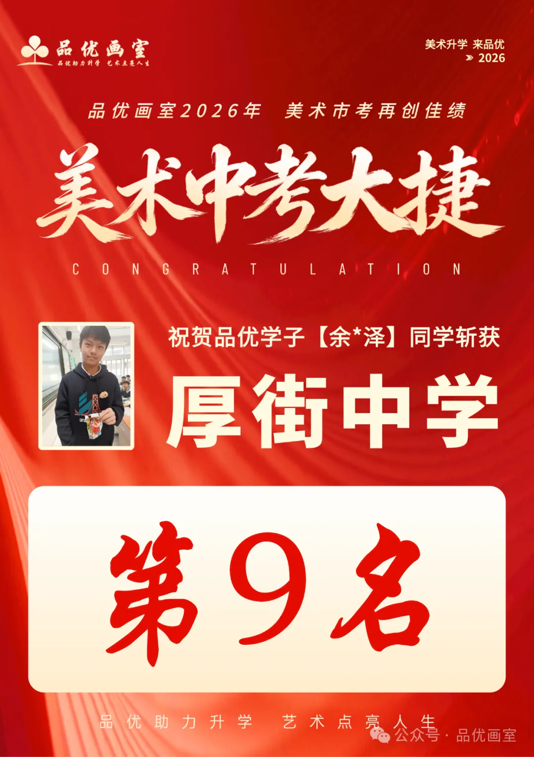 2026年美术中考喜报,品优画室豪夺各校状元9人,榜眼14人,探花14人!!-第58张图片-四季读书网 2026年美术中考喜报,品优画室豪夺各校状元9人,榜眼14人,探花14人!!-第58张图片-四季读书网