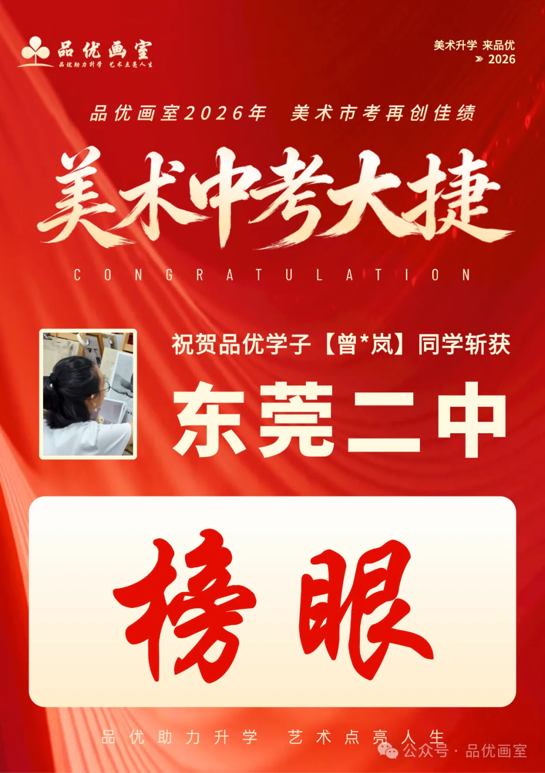2026年美术中考喜报,品优画室豪夺各校状元9人,榜眼14人,探花14人!!-第59张图片-四季读书网 2026年美术中考喜报,品优画室豪夺各校状元9人,榜眼14人,探花14人!!-第59张图片-四季读书网