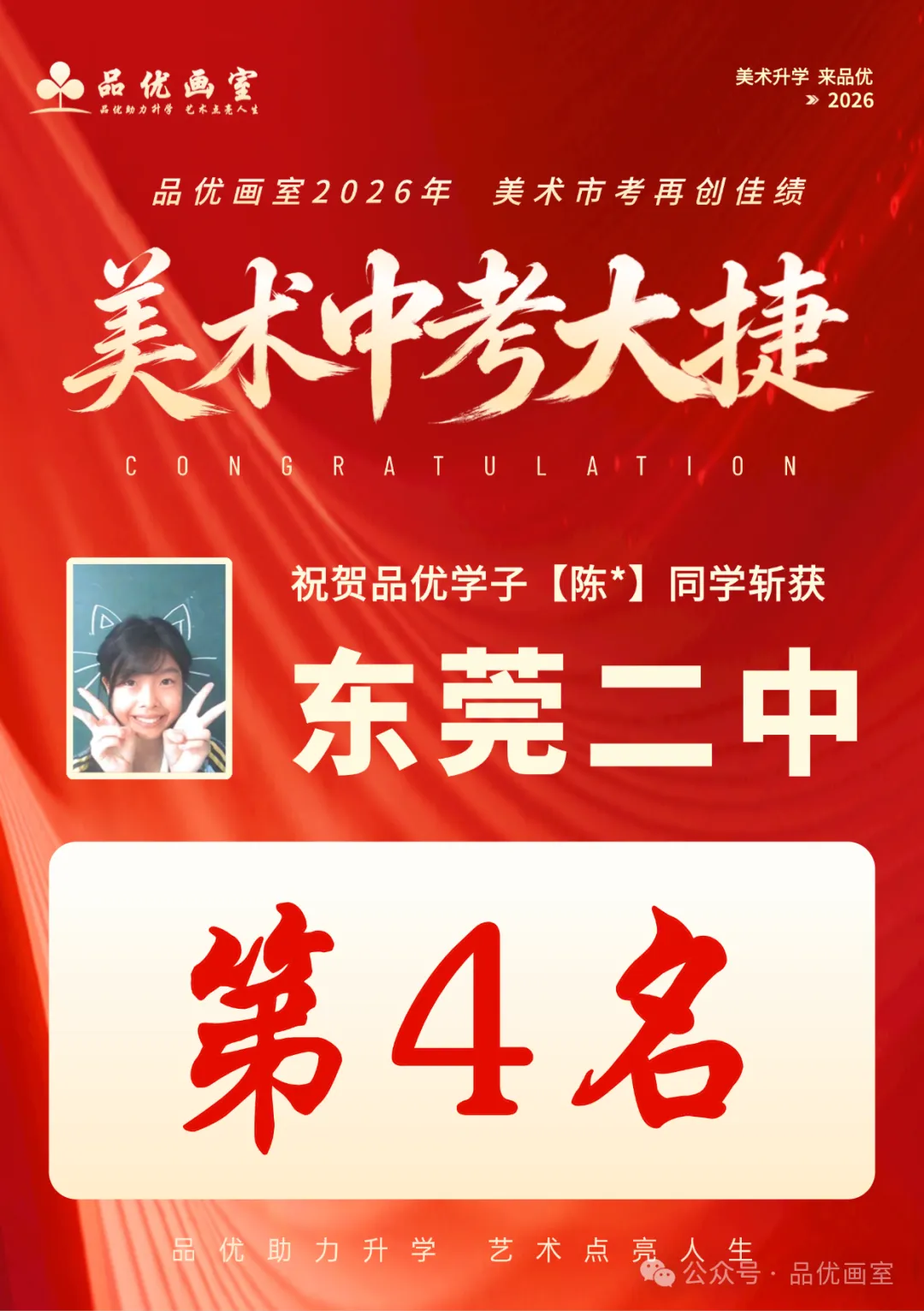 2026年美术中考喜报,品优画室豪夺各校状元9人,榜眼14人,探花14人!!-第60张图片-四季读书网 2026年美术中考喜报,品优画室豪夺各校状元9人,榜眼14人,探花14人!!-第60张图片-四季读书网