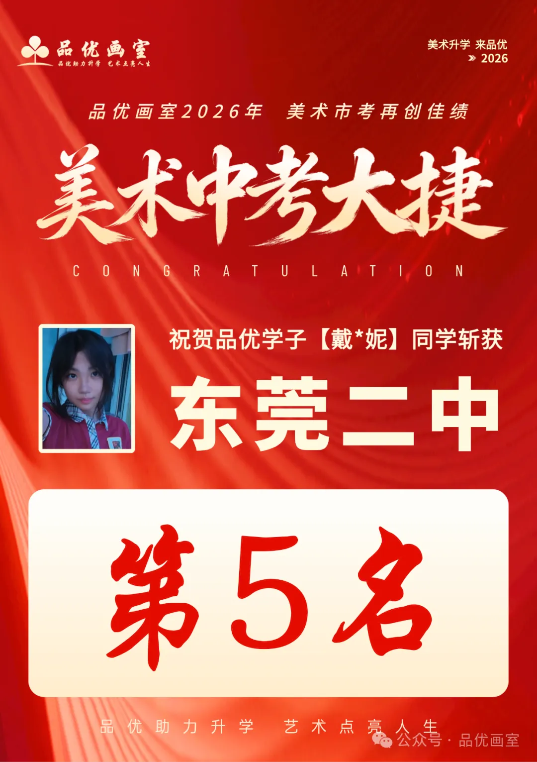 2026年美术中考喜报,品优画室豪夺各校状元9人,榜眼14人,探花14人!!-第61张图片-四季读书网 2026年美术中考喜报,品优画室豪夺各校状元9人,榜眼14人,探花14人!!-第61张图片-四季读书网