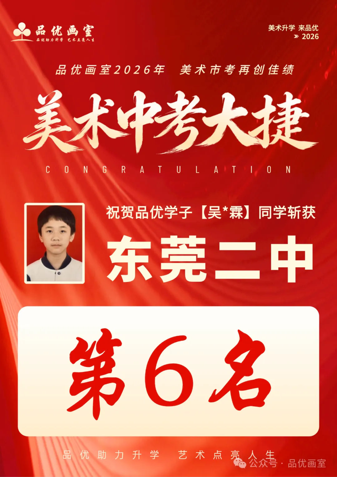 2026年美术中考喜报,品优画室豪夺各校状元9人,榜眼14人,探花14人!!-第62张图片-四季读书网 2026年美术中考喜报,品优画室豪夺各校状元9人,榜眼14人,探花14人!!-第62张图片-四季读书网