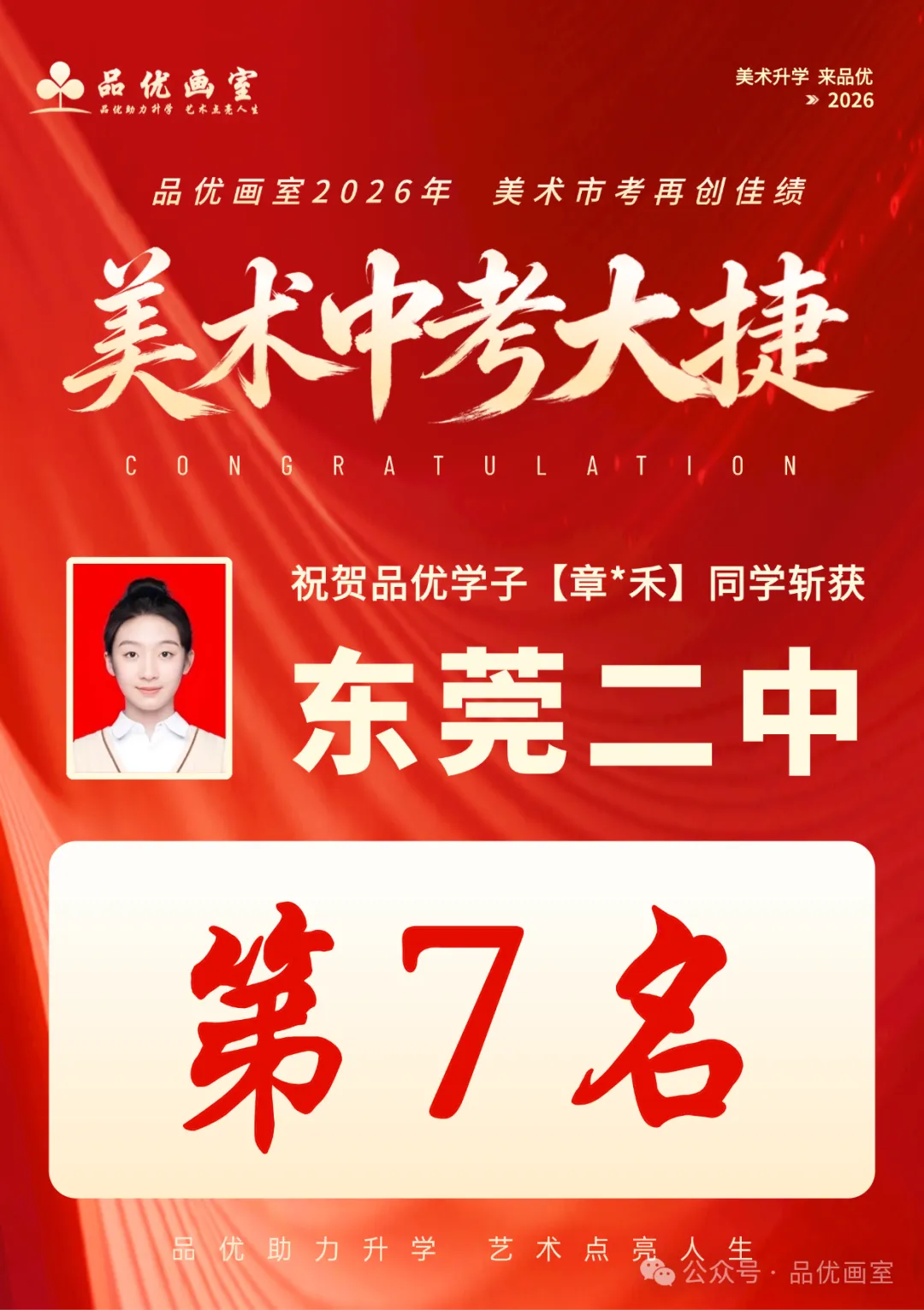 2026年美术中考喜报,品优画室豪夺各校状元9人,榜眼14人,探花14人!!-第63张图片-四季读书网 2026年美术中考喜报,品优画室豪夺各校状元9人,榜眼14人,探花14人!!-第63张图片-四季读书网