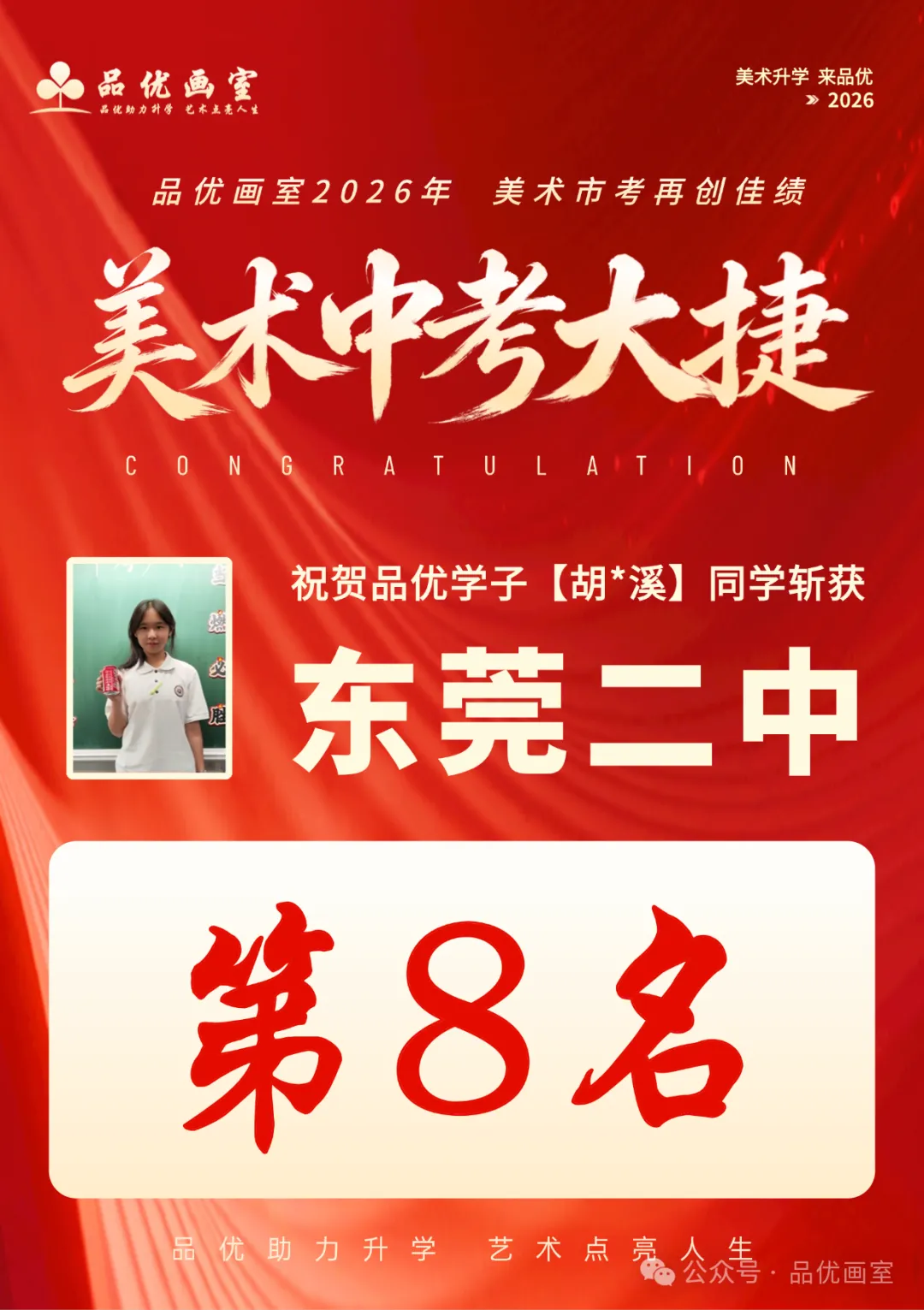 2026年美术中考喜报,品优画室豪夺各校状元9人,榜眼14人,探花14人!!-第64张图片-四季读书网 2026年美术中考喜报,品优画室豪夺各校状元9人,榜眼14人,探花14人!!-第64张图片-四季读书网