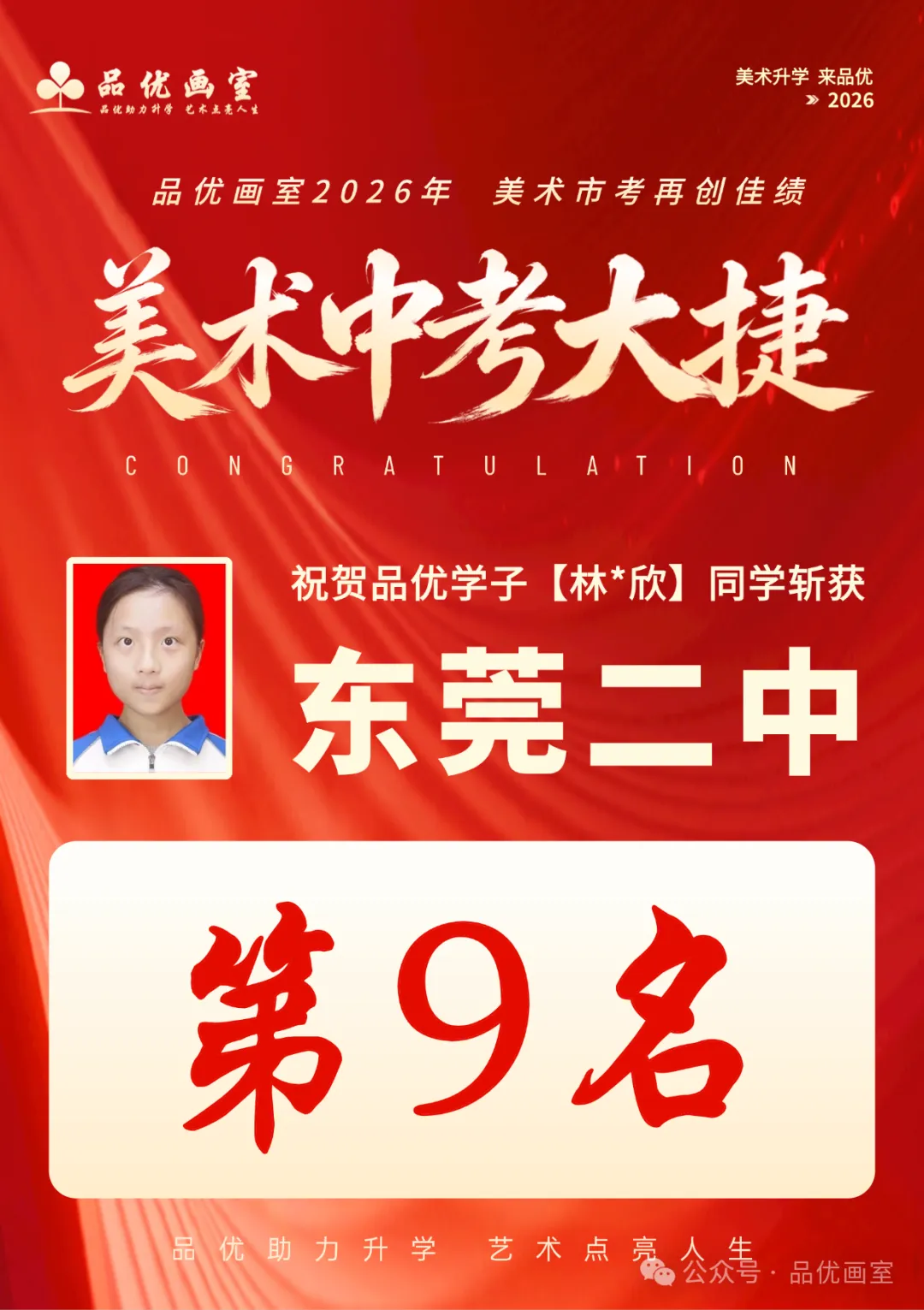 2026年美术中考喜报,品优画室豪夺各校状元9人,榜眼14人,探花14人!!-第65张图片-四季读书网 2026年美术中考喜报,品优画室豪夺各校状元9人,榜眼14人,探花14人!!-第65张图片-四季读书网