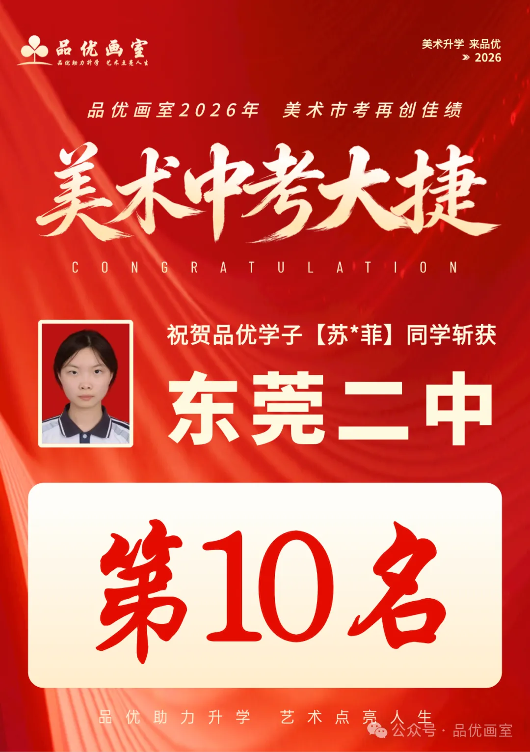 2026年美术中考喜报,品优画室豪夺各校状元9人,榜眼14人,探花14人!!-第66张图片-四季读书网 2026年美术中考喜报,品优画室豪夺各校状元9人,榜眼14人,探花14人!!-第66张图片-四季读书网