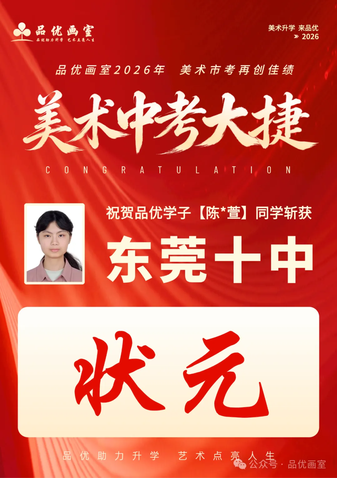 2026年美术中考喜报,品优画室豪夺各校状元9人,榜眼14人,探花14人!!-第67张图片-四季读书网 2026年美术中考喜报,品优画室豪夺各校状元9人,榜眼14人,探花14人!!-第67张图片-四季读书网