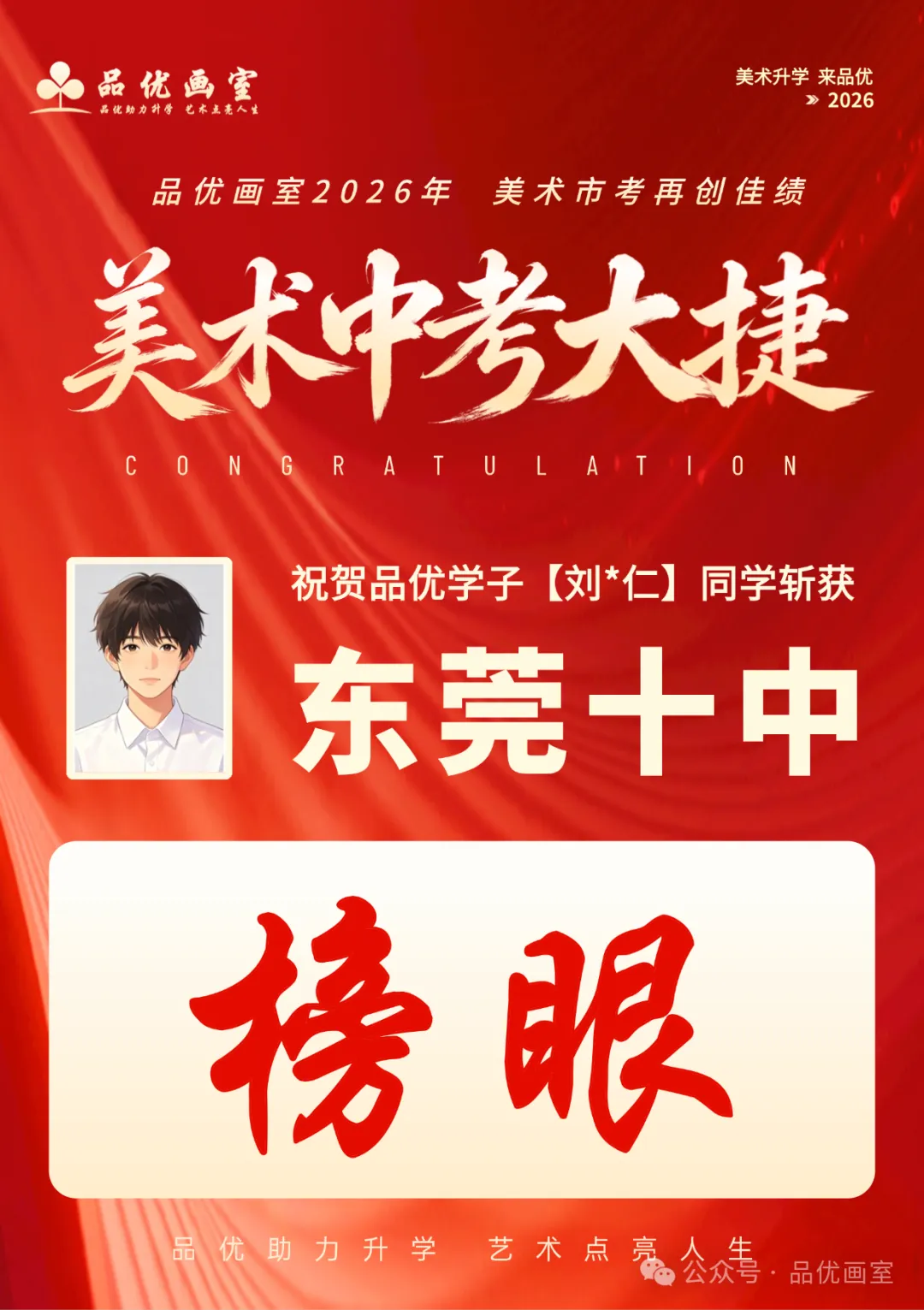 2026年美术中考喜报,品优画室豪夺各校状元9人,榜眼14人,探花14人!!-第68张图片-四季读书网 2026年美术中考喜报,品优画室豪夺各校状元9人,榜眼14人,探花14人!!-第68张图片-四季读书网