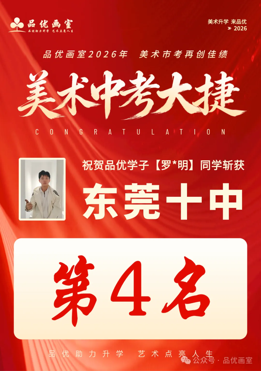 2026年美术中考喜报,品优画室豪夺各校状元9人,榜眼14人,探花14人!!-第70张图片-四季读书网 2026年美术中考喜报,品优画室豪夺各校状元9人,榜眼14人,探花14人!!-第70张图片-四季读书网