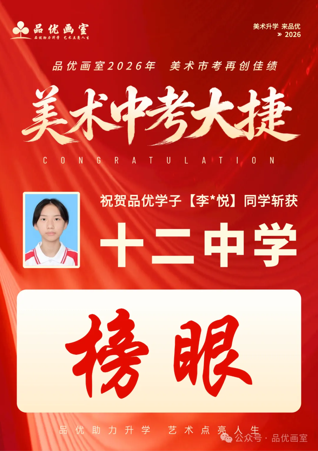 2026年美术中考喜报,品优画室豪夺各校状元9人,榜眼14人,探花14人!!-第71张图片-四季读书网 2026年美术中考喜报,品优画室豪夺各校状元9人,榜眼14人,探花14人!!-第71张图片-四季读书网