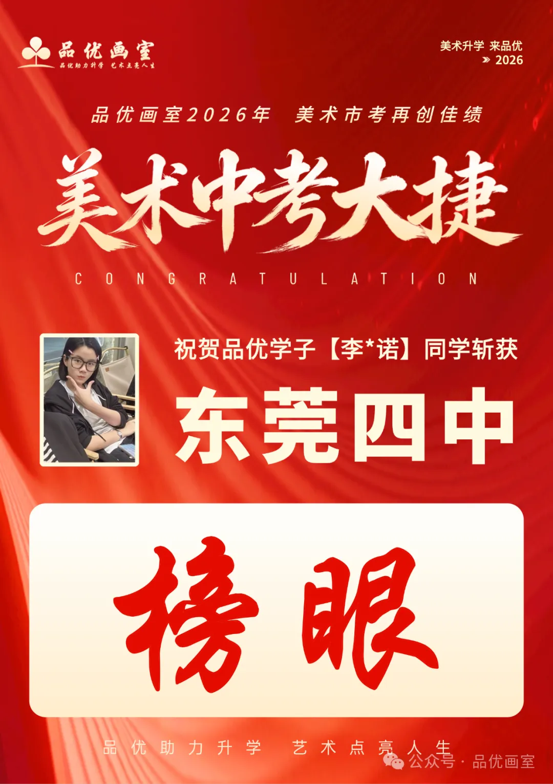 2026年美术中考喜报,品优画室豪夺各校状元9人,榜眼14人,探花14人!!-第72张图片-四季读书网 2026年美术中考喜报,品优画室豪夺各校状元9人,榜眼14人,探花14人!!-第72张图片-四季读书网