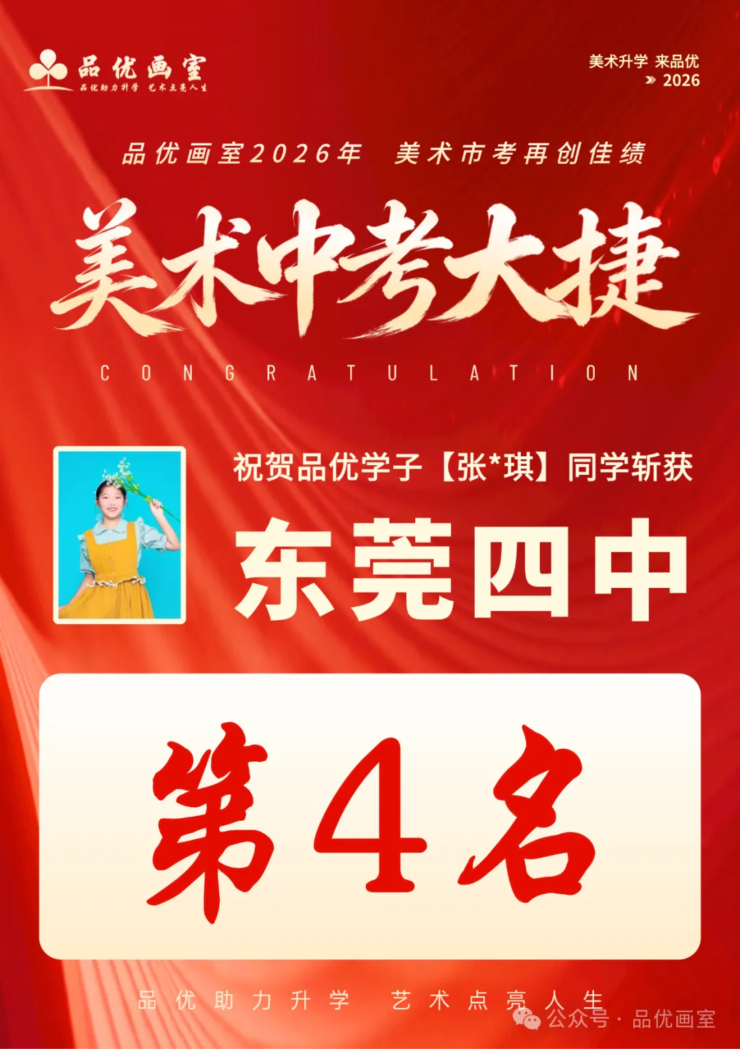 2026年美术中考喜报,品优画室豪夺各校状元9人,榜眼14人,探花14人!!-第73张图片-四季读书网 2026年美术中考喜报,品优画室豪夺各校状元9人,榜眼14人,探花14人!!-第73张图片-四季读书网