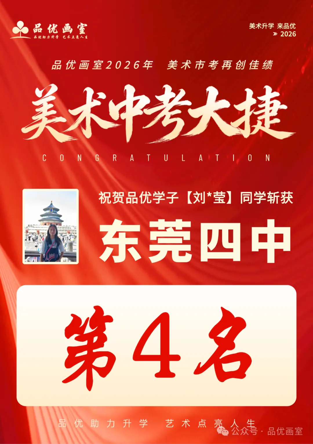 2026年美术中考喜报,品优画室豪夺各校状元9人,榜眼14人,探花14人!!-第74张图片-四季读书网 2026年美术中考喜报,品优画室豪夺各校状元9人,榜眼14人,探花14人!!-第74张图片-四季读书网
