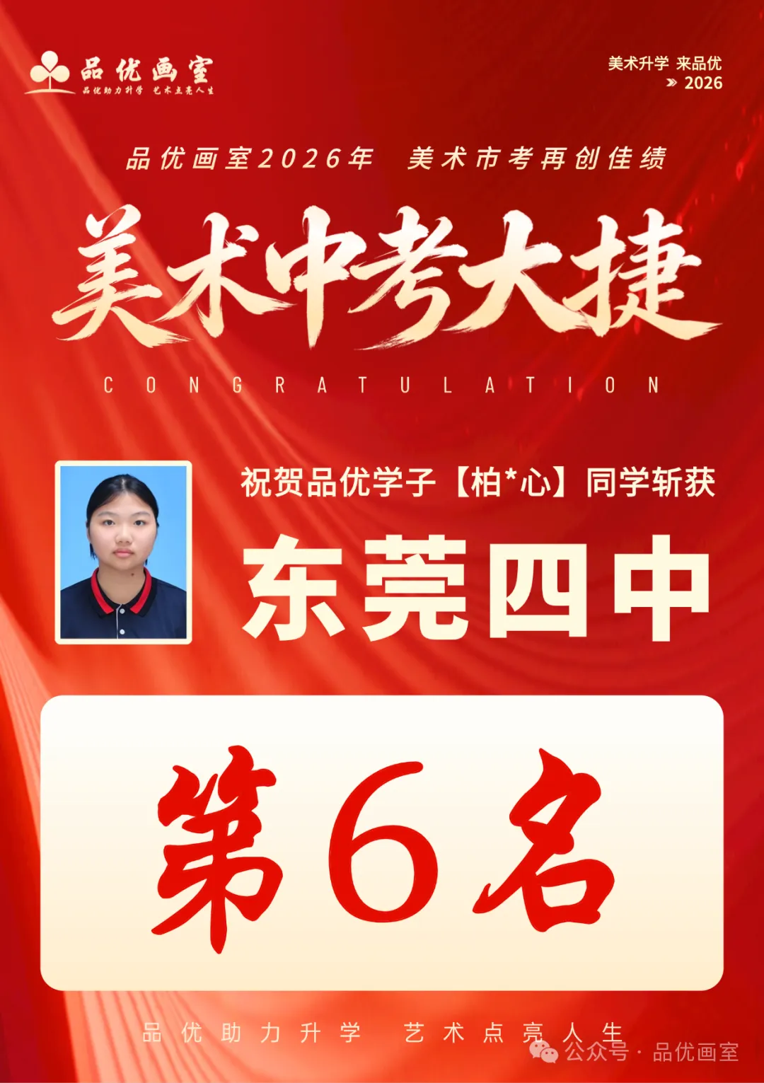 2026年美术中考喜报,品优画室豪夺各校状元9人,榜眼14人,探花14人!!-第75张图片-四季读书网 2026年美术中考喜报,品优画室豪夺各校状元9人,榜眼14人,探花14人!!-第75张图片-四季读书网