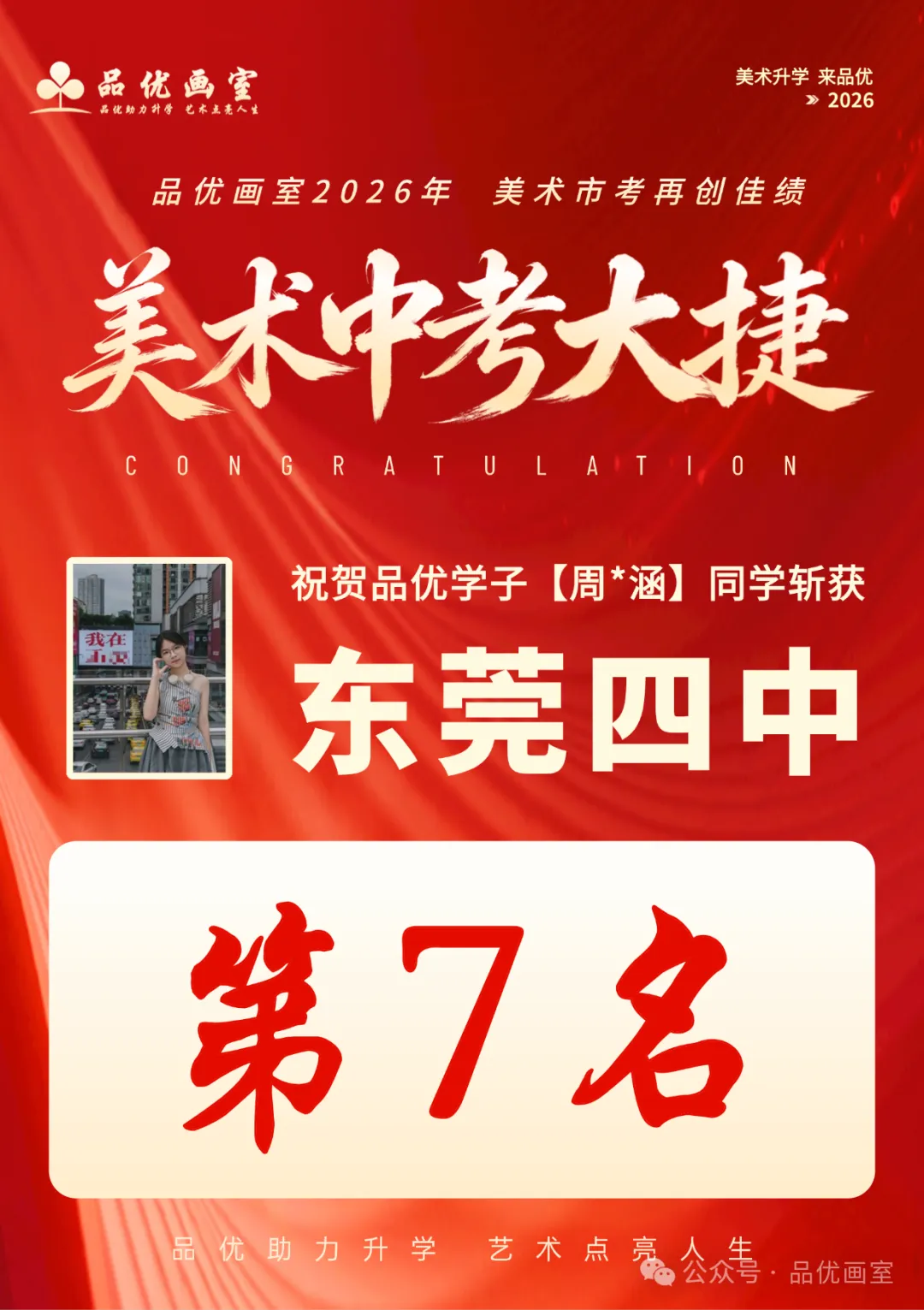 2026年美术中考喜报,品优画室豪夺各校状元9人,榜眼14人,探花14人!!-第76张图片-四季读书网 2026年美术中考喜报,品优画室豪夺各校状元9人,榜眼14人,探花14人!!-第76张图片-四季读书网
