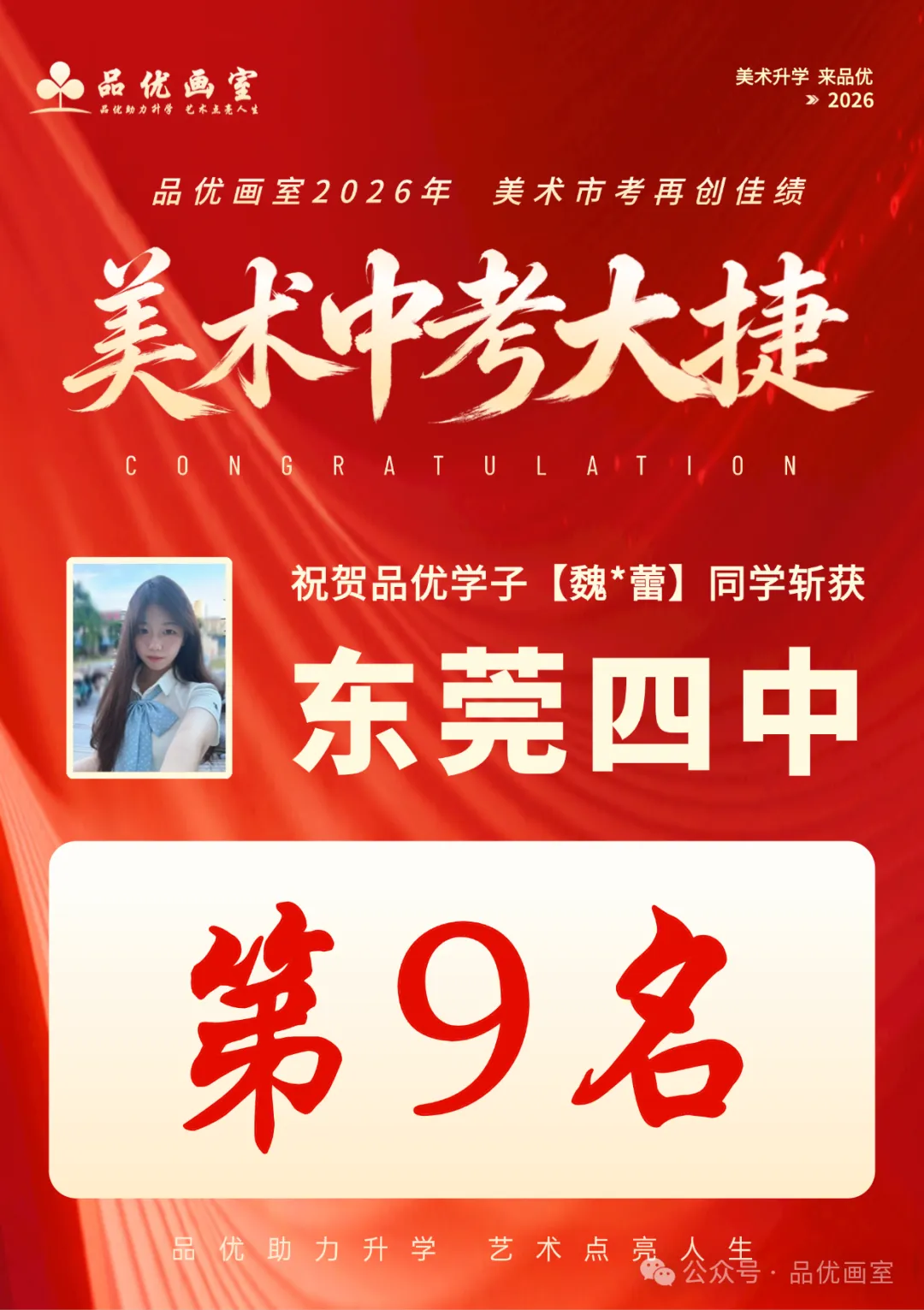 2026年美术中考喜报,品优画室豪夺各校状元9人,榜眼14人,探花14人!!-第78张图片-四季读书网 2026年美术中考喜报,品优画室豪夺各校状元9人,榜眼14人,探花14人!!-第78张图片-四季读书网