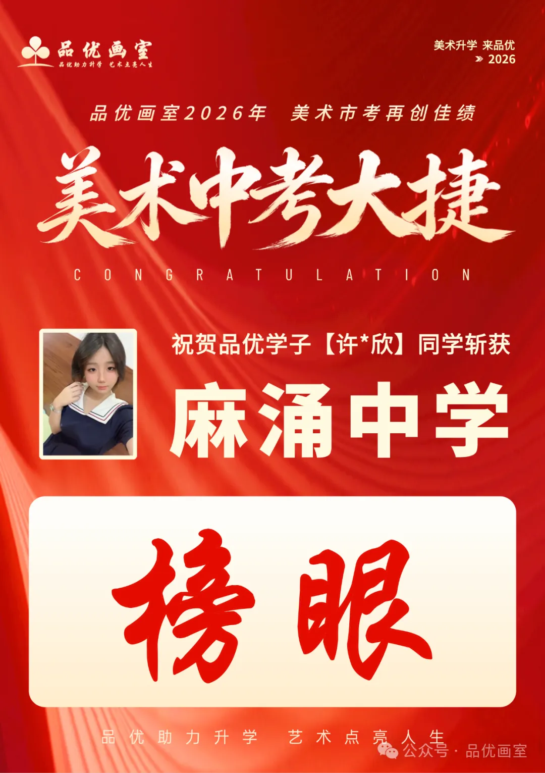2026年美术中考喜报,品优画室豪夺各校状元9人,榜眼14人,探花14人!!-第79张图片-四季读书网 2026年美术中考喜报,品优画室豪夺各校状元9人,榜眼14人,探花14人!!-第79张图片-四季读书网