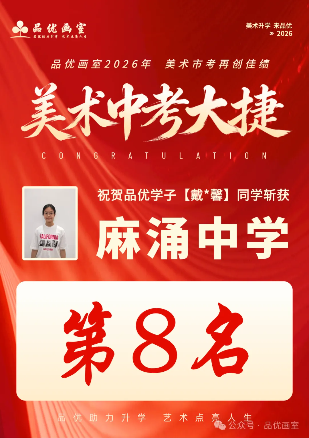 2026年美术中考喜报,品优画室豪夺各校状元9人,榜眼14人,探花14人!!-第81张图片-四季读书网 2026年美术中考喜报,品优画室豪夺各校状元9人,榜眼14人,探花14人!!-第81张图片-四季读书网