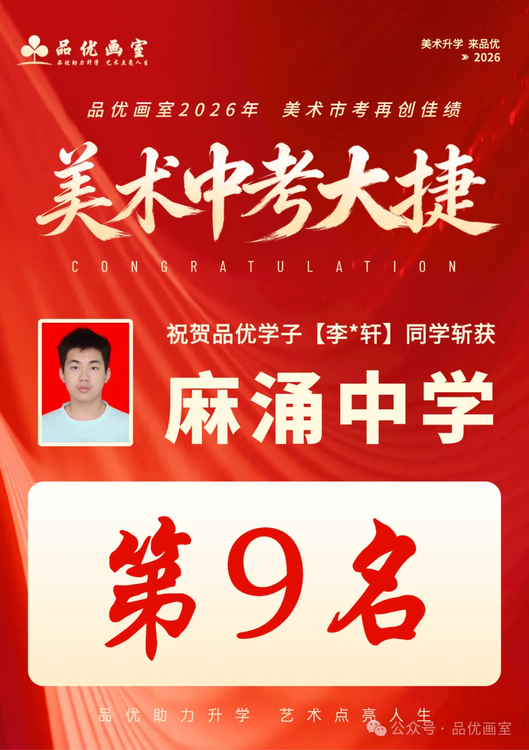 2026年美术中考喜报,品优画室豪夺各校状元9人,榜眼14人,探花14人!!-第82张图片-四季读书网 2026年美术中考喜报,品优画室豪夺各校状元9人,榜眼14人,探花14人!!-第82张图片-四季读书网