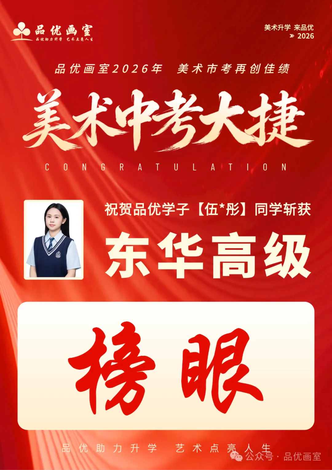 2026年美术中考喜报,品优画室豪夺各校状元9人,榜眼14人,探花14人!!-第86张图片-四季读书网 2026年美术中考喜报,品优画室豪夺各校状元9人,榜眼14人,探花14人!!-第86张图片-四季读书网